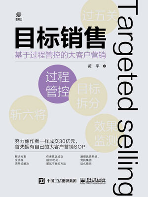 cover image of 目标销售